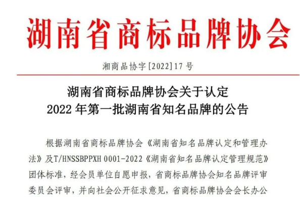 喜訊！“金彩螺”商標(biāo)被認(rèn)定為湖南省知名品牌